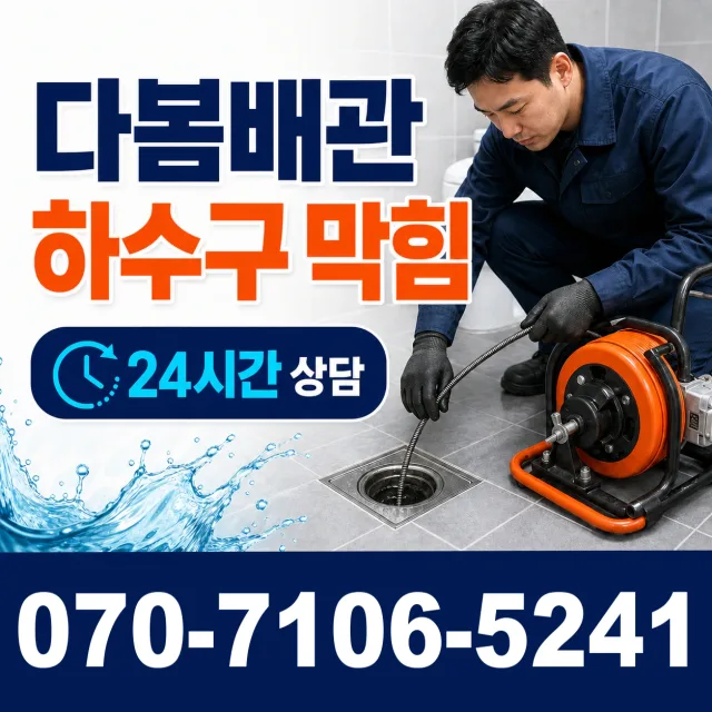 수신면 해정리 베란다누수 상담 이미지 2