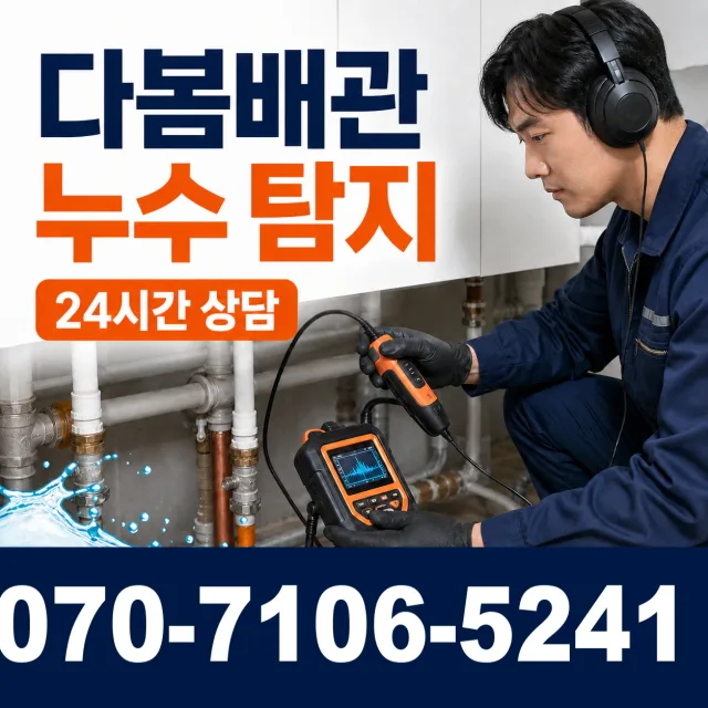 수신면 해정리 베란다누수 상담 이미지 5
