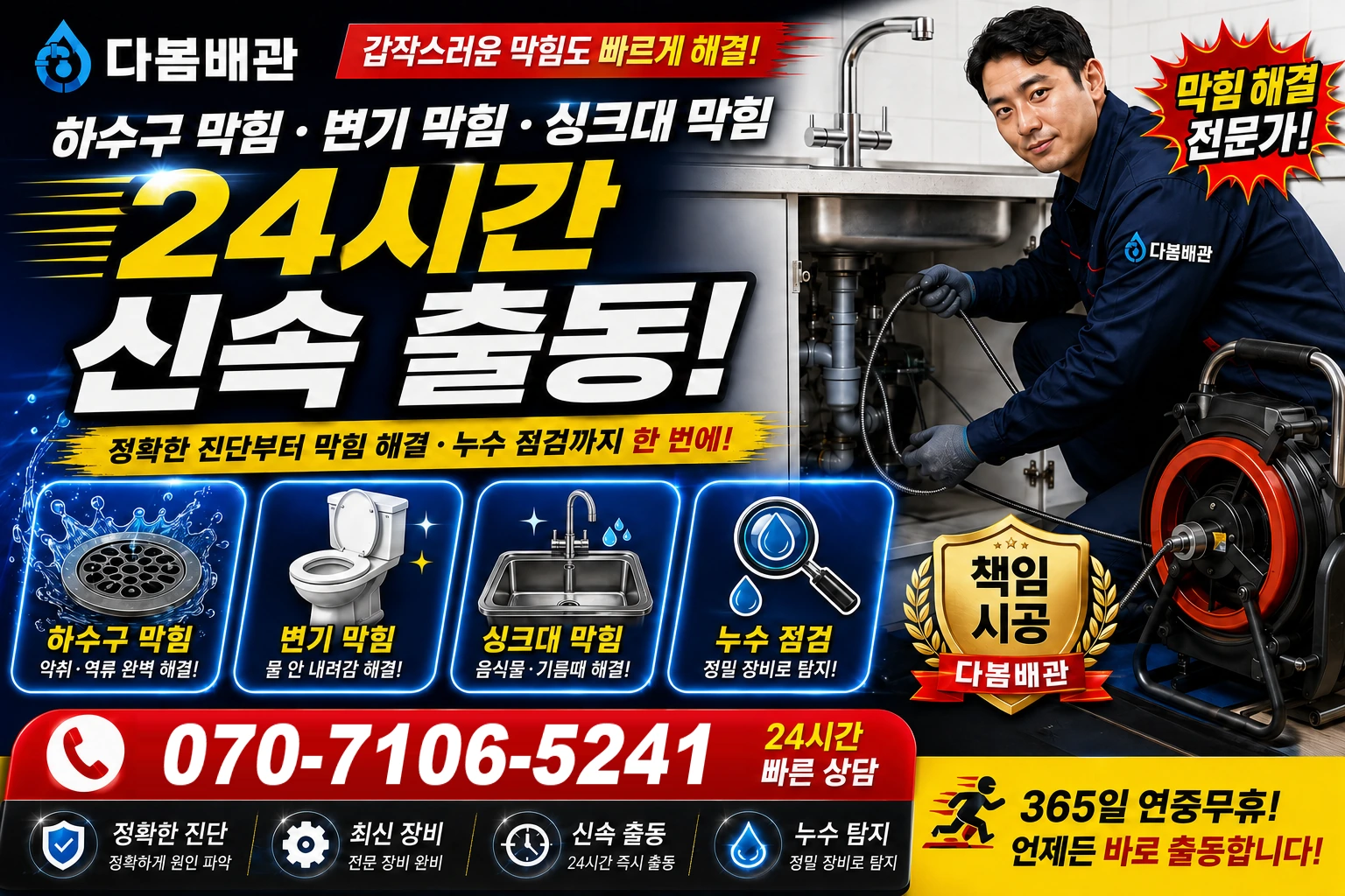 해정리 하수구 막힘 변기 막힘 싱크대 막힘 24시간 신속 출동